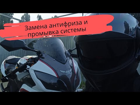 Видео: Замена антифриза + промывка системы охлаждения. Omaks motrac R11 JJ250 170mm. Irbis z1. Honda ax-1.