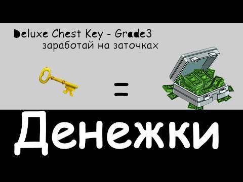 Видео: Заработок на ключах в Lineage 2 | Интерлюд