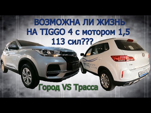 Видео: ЕДИНСТВЕННЫЙ тест CHERY TIGGO 4 113 сил,ВАРИАТОР,СРАВНЕНИЕ с FAW besturn X40 ,СПОСОБНЫ перемещаться?