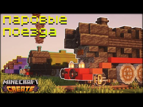 Видео: Паровозы в майнкрафте | Mallard Flying Scotsman 50 3648-8 | create
