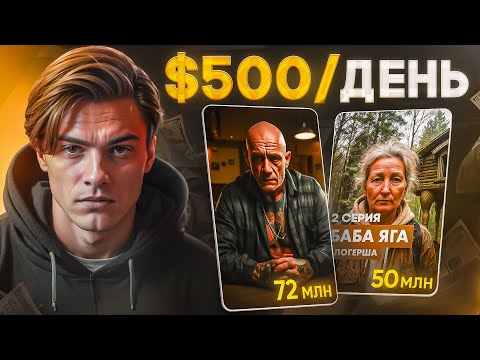 Видео: Как Заработать $50K Создавая AI-Блогеров На Youtube? (ПОЛНЫЙ КУРС)