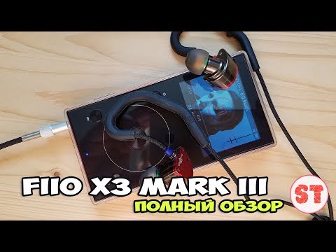 Видео: FiiO X3 Mark III - полный обзор Hi-Res аудиоплеера