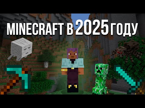 Видео: Играю в Minecraft в 2025 году! Эта игра ещё актуальна? Ностальгия...