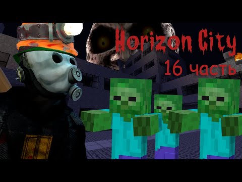 Видео: Minecraft Horizon City ч.16 - Телевышка и больница