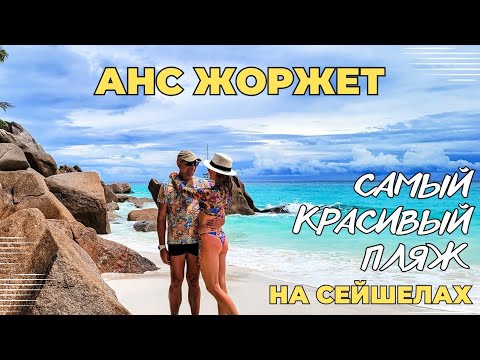Видео: Сейшелы | Пляжи отеля Constance Lemuria