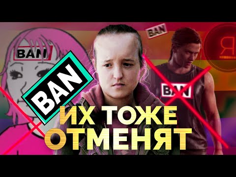 Видео: КУЛЬТУРА ОТМЕНЫ ВСË