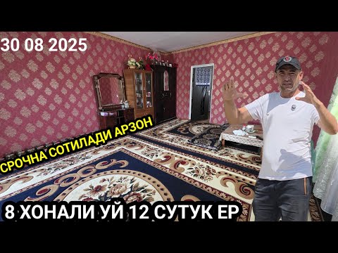 Видео: 8 ХОНАЛИ УЙ 12 СУТУК ЕР АРЗОН СРОЧНО СОТИЛАДИ 30 08 2025 