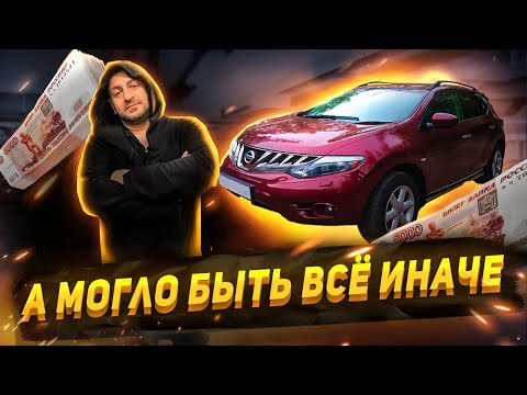 Видео: МОЖНО БЫЛО ПОЙТИ ПО ДРУГОМУ ПУТИ! NISSAN MURANO.