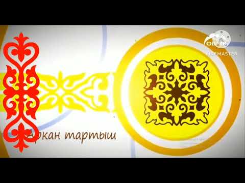 Видео: "Өнөр алды-кызыл тил"!