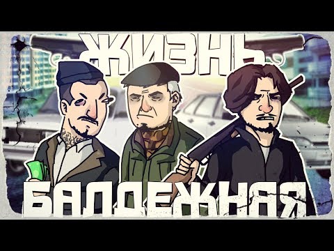 Видео: ЖИЗНЬ БАЛДЕЖНАЯ - МОНТАЖ GTA RPBOX (Руди, Морган, Сасидж)