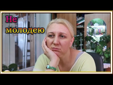 Видео: ВЛОГ: Цветы /Конец отпуска/ Здоровье