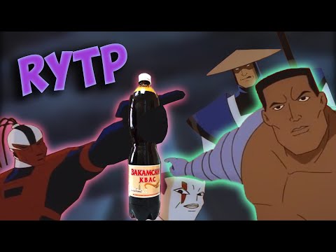Видео: 4Мортал кокбат [RYTP]