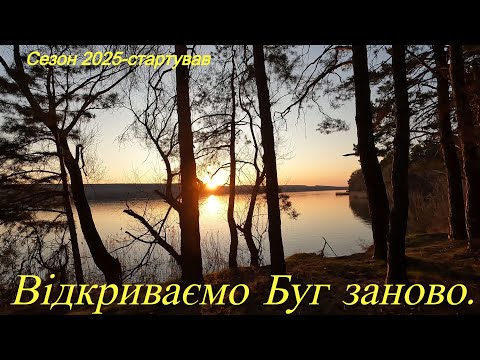 Видео: П.Буг. Плотва чіпляється дуплетами! Сезон 2025-стартував.