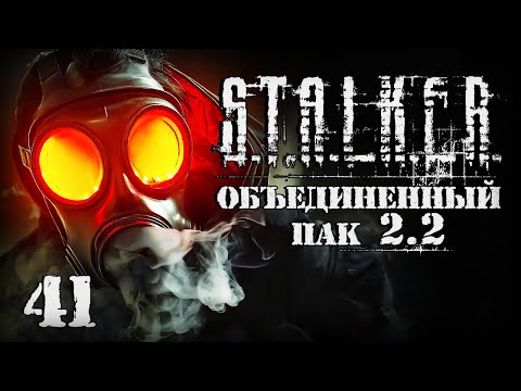 Видео: S.T.A.L.K.E.R. ОП2.2 # 041. Что происходит в Темной Лощине?