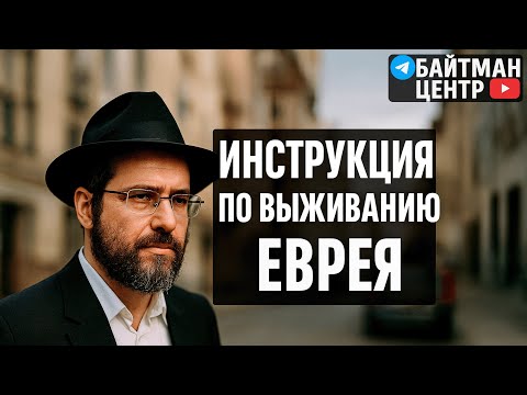 Видео: Ницавим, части1️⃣и2️⃣Недельная глава Торы. Рав Дов Бер Байтман. Почему Тора требует жёсткости?