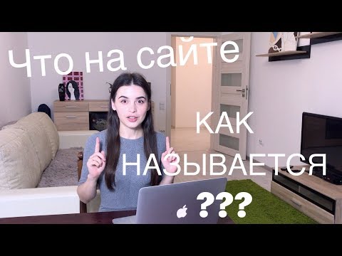 Видео: PM3. Элементы интерфейса сайта // Что на сайте как называется // Project Manager для новичков