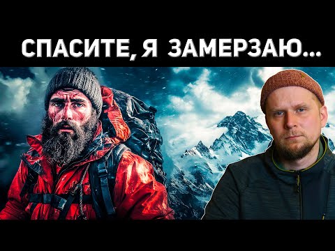 Видео: СПАСИТЕ, Я ЗАМЕРЗАЮ! История Кристофера Рома 2024