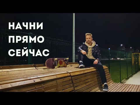 Видео: ТОП-3 вещи, которые нужно делать прямо сейчас!