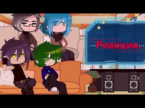 Видео: Реакция трефов и пиков на видео.