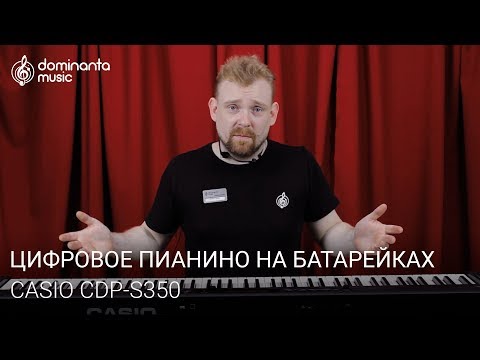 Видео: Цифровое пианино CASIO CDP-S350 - обзор на новинку 2019 года