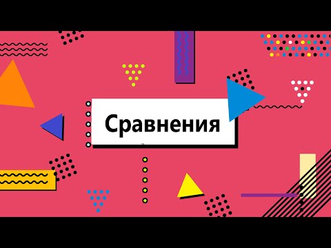 Видео: Сравнения. Теорема на Ферма