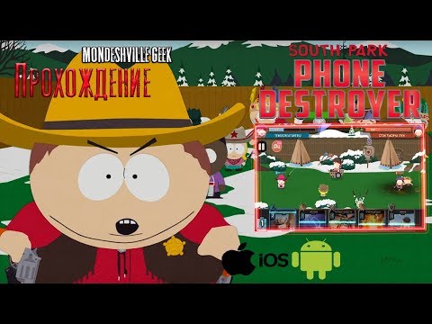 Видео: South Park: Phone Destroyer [2017] Прохождение #6 Третья мировая WWIII [Android/ios]