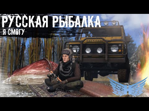 Видео: Русская рыбалка, продолжение  | DayZ | Heaven Dayz | #survival #dayz #HeavenDayz