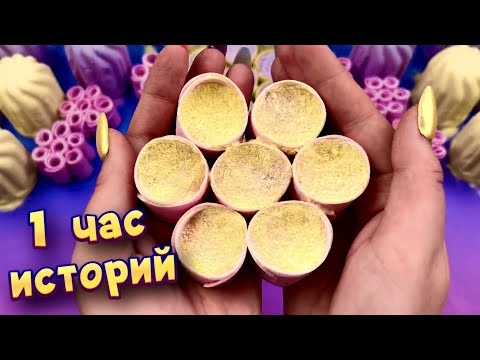 Видео: Истории 1 час 💖 с мылом, крахмалом и хрустяшками 😋 Истории от подписчиков 🔥