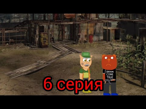 Видео: Подыграйка и Вирус Апокалипсис 6 серия