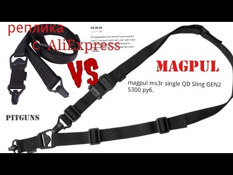 Видео: Можно ли покупать реплику ремня магпул
