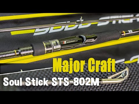 Видео: Удилище Major Craft Soul Stick STS-802M