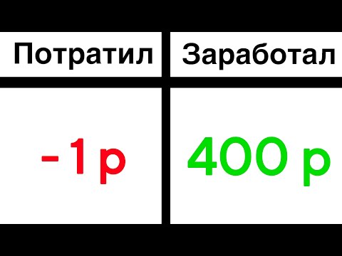 Видео: ✅ Ничего не умею, но зарабатываю! Легкие деньги в интернете новичкам как посредник! Схема с телефона