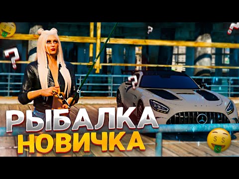 Видео: РЫБАЛКА для НОВИЧКОВ на SMOTRA RAGE GTA 5 RP - СМОТРА РЕЙДЖ ГТА 5 РП