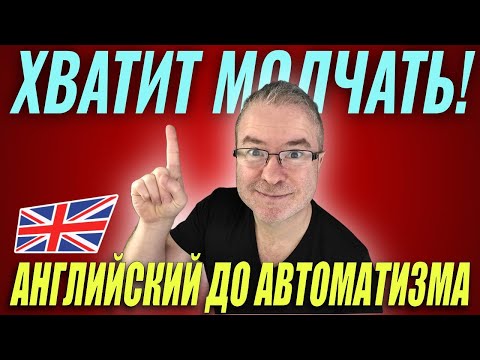 Видео: Выпуск 1. Этот курс заставит заговорить на английском даже ленивых...