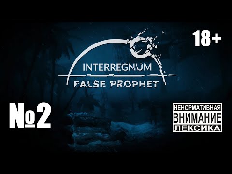 Видео: Interregnum - False Prophet №2: Покидаем убежище