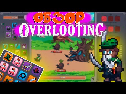 Видео: 🎒Самый недооценённый рогалик? Обзор Overlooting - занимательный рогалик с лутом