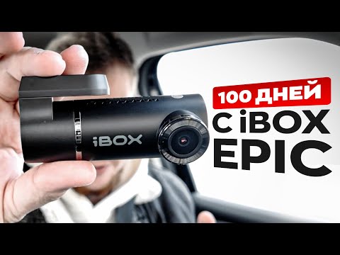 Видео: Бюджетный видеорегистратор iBOX EPIC спустя 4 месяца использования. Стоит ли покупать?