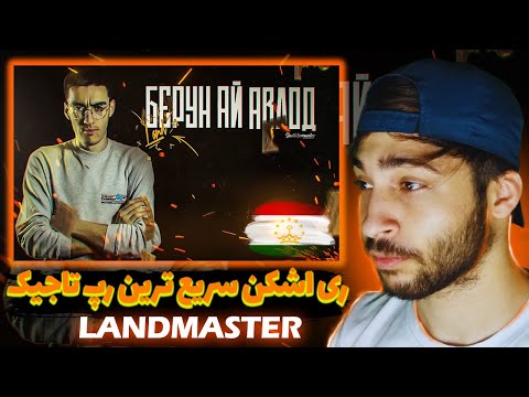 Видео: ری اکشن یک ایرانی به رپ تاجیک LANDMASTER - Берун Ай Авлод