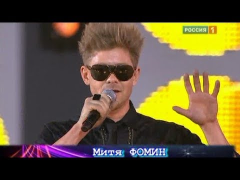Видео: Митя Фомин - Всё будет хорошо (Песня Года 2010)