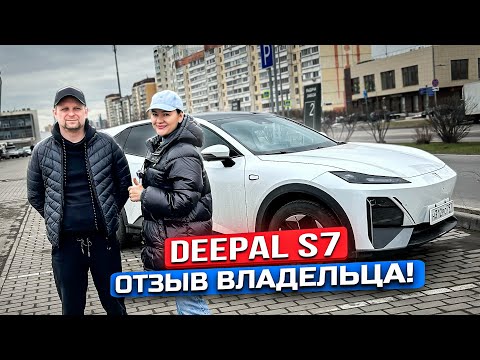 Видео: Отзыв владельца о гибридном Deepal S7