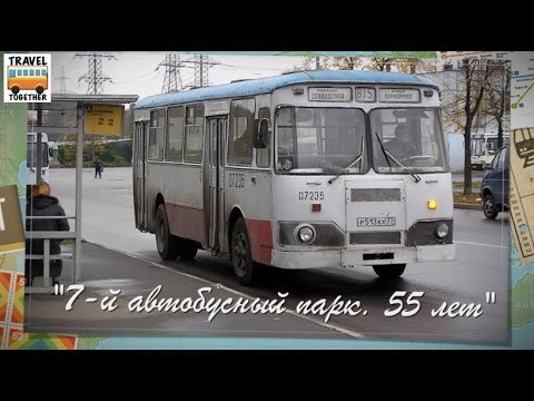 Видео: "7-й автобусный парк. 55 лет" 1957-2012. Очень редкий фильм | Moscow buses