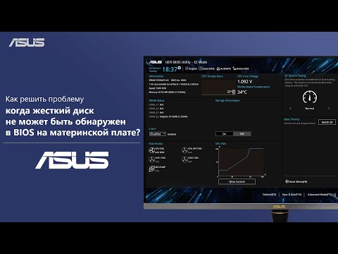 Видео: Как решить проблему, когда жесткий диск не может быть обнаружен в BIOS на материнской плате?