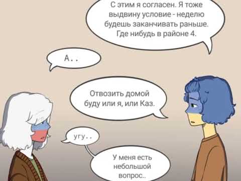 Видео: Отголоски воспоминаний (12 часть)  CountryHumans)