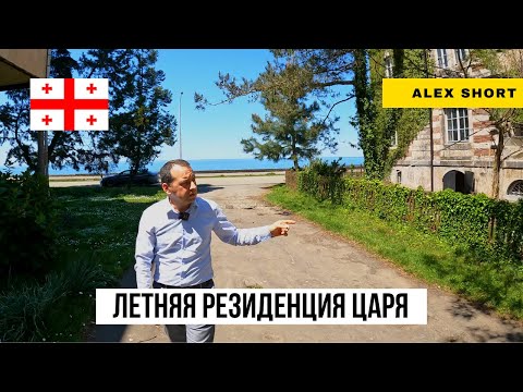 Видео: Грузия, Чакви. Royal Residence Botanico. Cколько стоит жилье