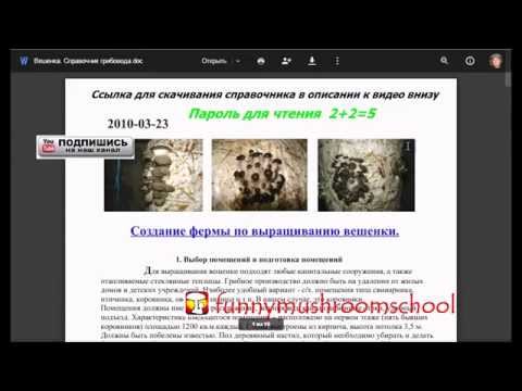 Видео: #Вешенка  #Справочник  #Создание #фермы  #Скачать