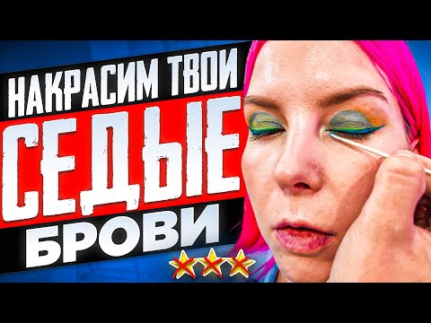Видео: "НЕ БУДЕМ НАЗЫВАТЬ МАКИЯЖ ВОЗРАСТНЫМ.." / Обзор салона красоты в Москве