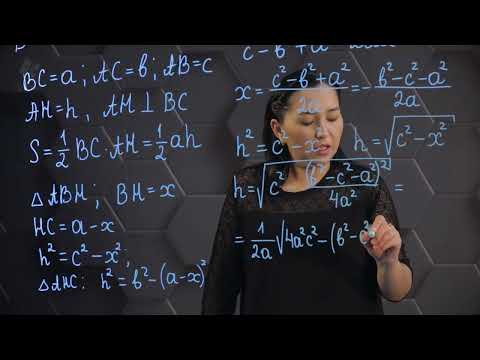 Видео: Үшбұрыштың ауданы. 2 бөлім. 8 сынып.