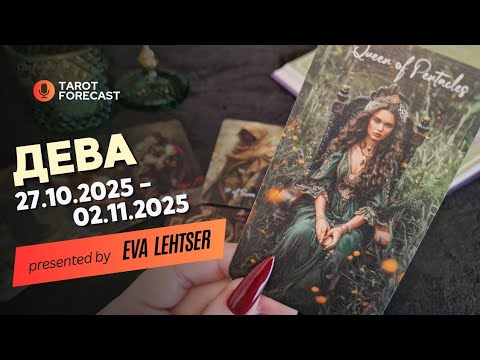 Видео: ДЕВА. Таро-прогноз от Евы Лехцер с 27.10.25 - 02.11.25.Timeless In-Depth Tarot Reading