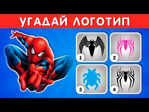 Видео: УГАДАЙ ЛОГОТИП СУПЕРГЕРОЯ / СУПЕРГЕРОЙ ПО ЭМОДЗИ /  EMOJI COOL 😎