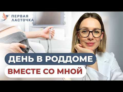 Видео: 24 часа в роддоме: Один день из жизни дежурного врача